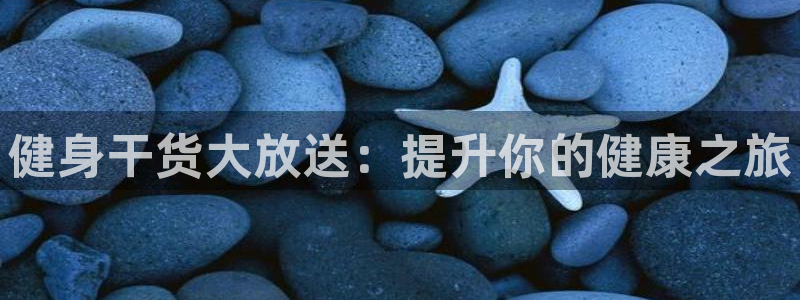 qy千亿体育球友